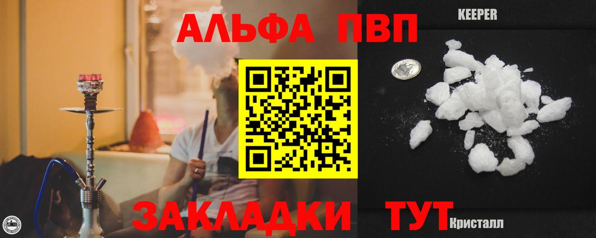 Alpha PVP мука Советская Гавань