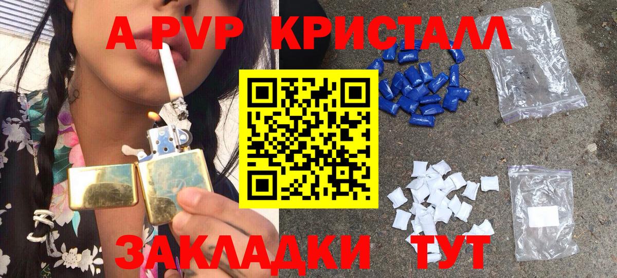 A PVP VHQ  A PVP крисы CK  Вход с VPN  APVP  Альфа ПВП Crystall  Советская Гавань 