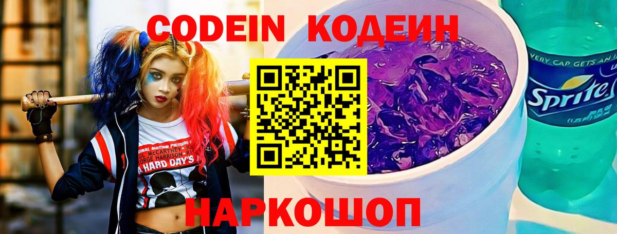 Кодеиновый сироп Lean напиток Lean (лин) Советская Гавань