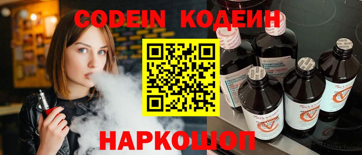 Кодеин Purple Drank  Кодеин Purple Drank  Вход с VPN  Советская Гавань 
