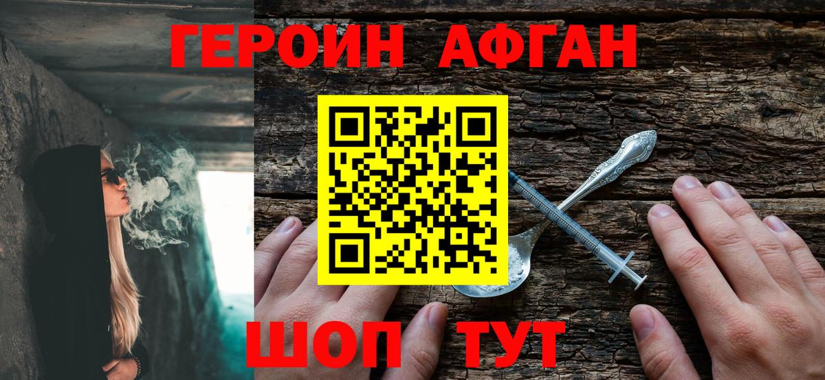 Героин хмурый Советская Гавань
