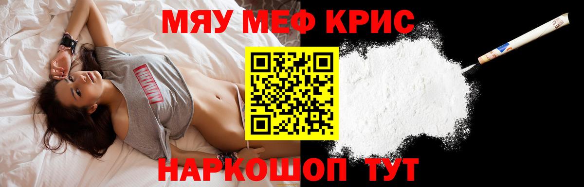 МЯУ-МЯУ  Меф mephedrone  Вход с VPN  Советская Гавань 