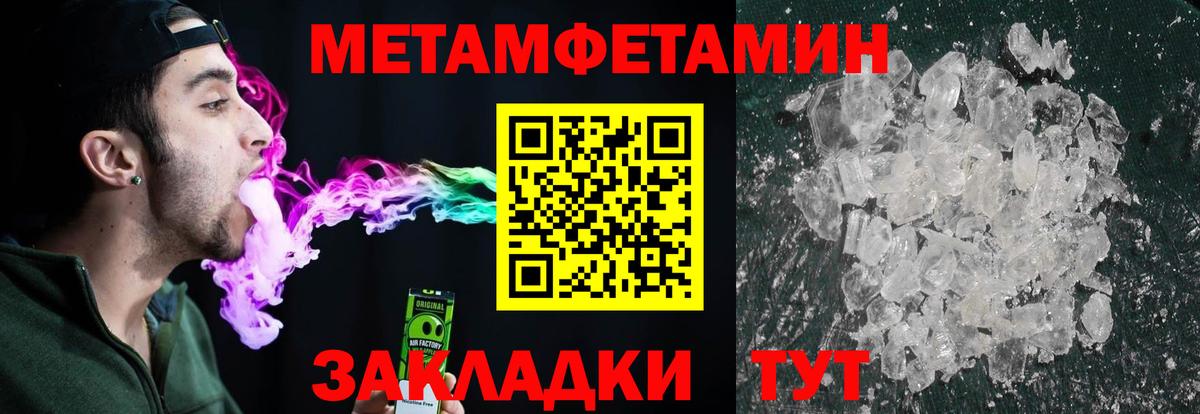 Первитин Methamphetamine  Вход с VPN  Советская Гавань 