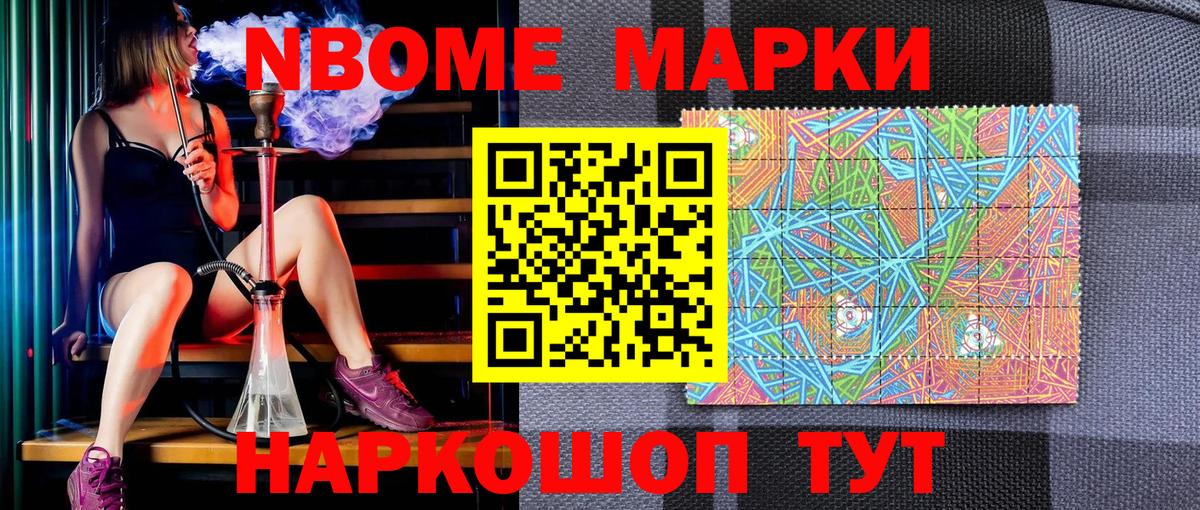Марки NBOMe 1,8мг Советская Гавань